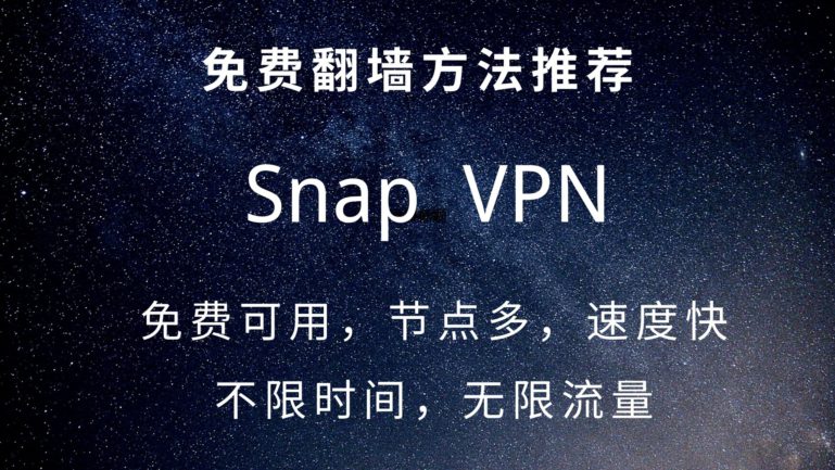 Snap VPN